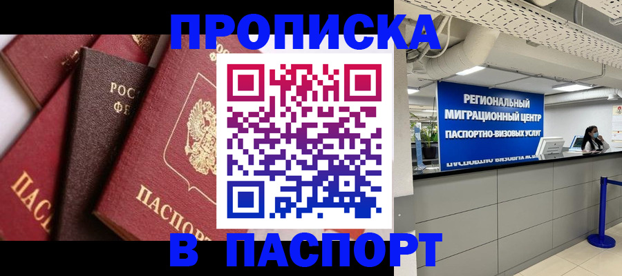 прописка штамп в Коломне