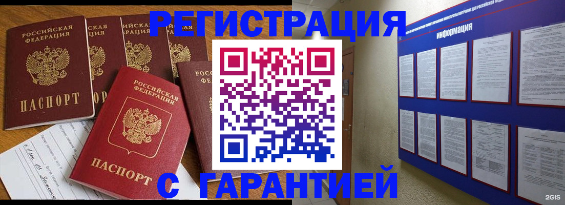 прописка для кредита в Коломне